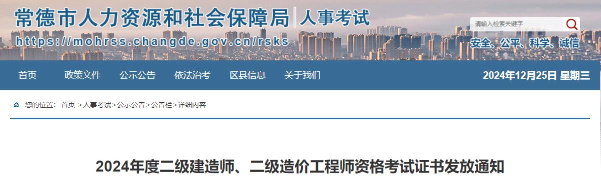 2024年度二級(jí)建造師、二級(jí)造價(jià)工程師資格考試證書(shū)發(fā)放通知