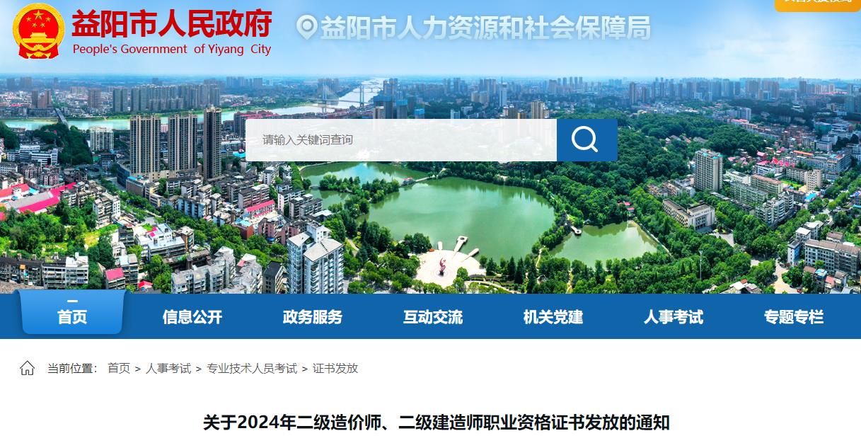 關(guān)于2024年二級(jí)造價(jià)師、二級(jí)建造師職業(yè)資格證書發(fā)放的通知