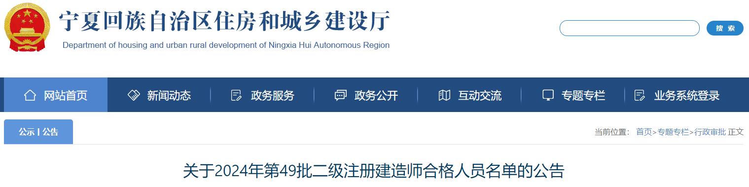 關(guān)于2024年第49批二級(jí)注冊建造師合格人員名單的公告