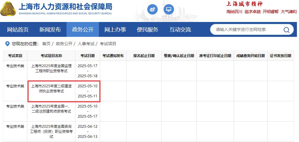 2025年上海二級建造師考試時(shí)間5月10日、11日