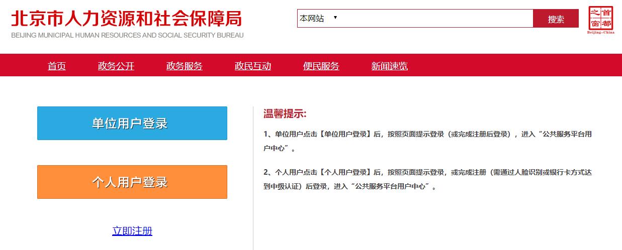 2025年北京二級建造師資格考試報名入口
