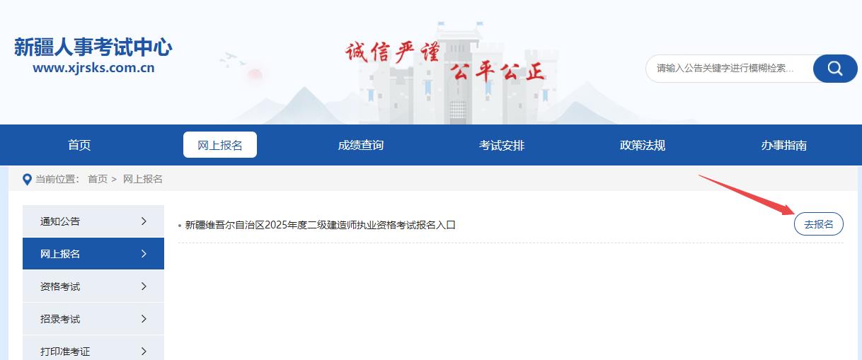 2025年新疆二級(jí)建造師資格考試報(bào)名入口