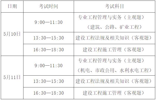 山西二建考試時間安排