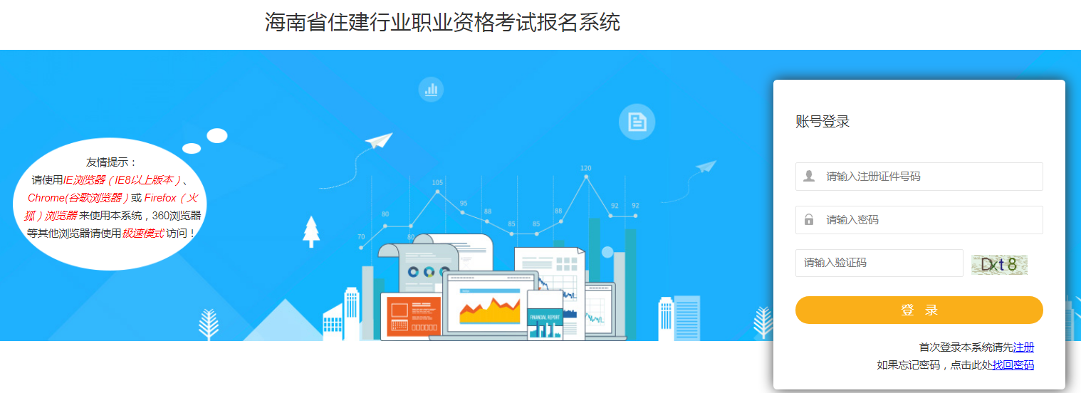 海南準考證打印入口
