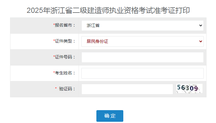 浙江準(zhǔn)考證打印入口