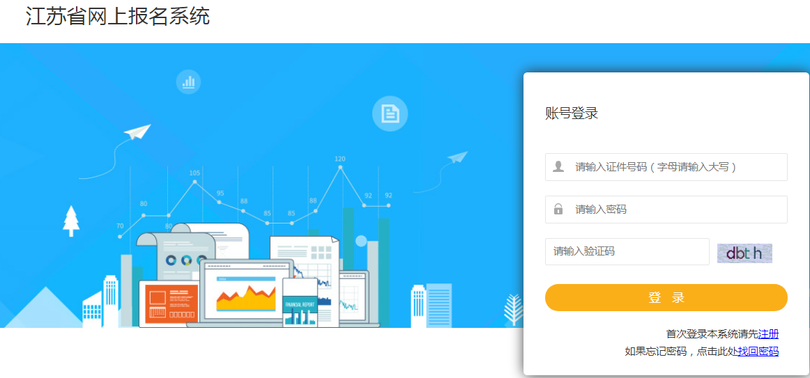 江蘇準考證打印入口