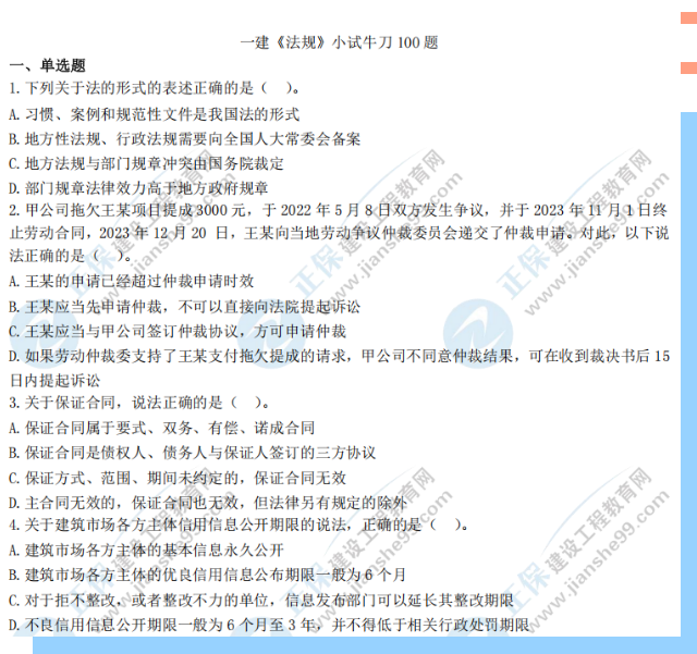 法規(guī)100題