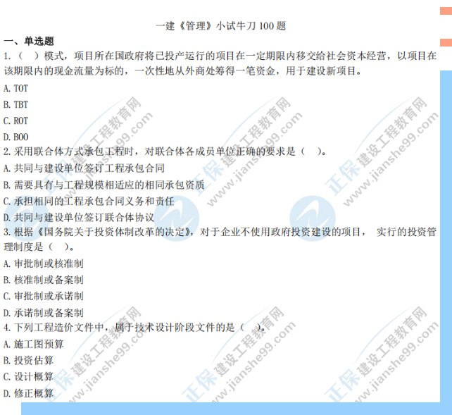 管理100題