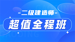 精品好課 刷題實(shí)戰(zhàn) 深度串講