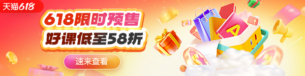 天貓618預售