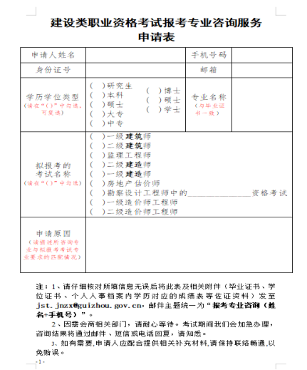 申請(qǐng)表