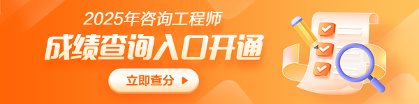 2025年咨詢查分
