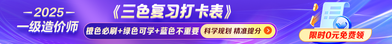 2025年一造【三色復習打卡表】免費領