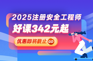安全好課